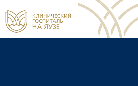 Госпиталь на яузе. Клинический госпиталь на Яузе логотип. Клинический госпиталь на Яузе официальный сайт. Медицинский Яуза. Клинический госпиталь на Яузе 7729695811 логотип.